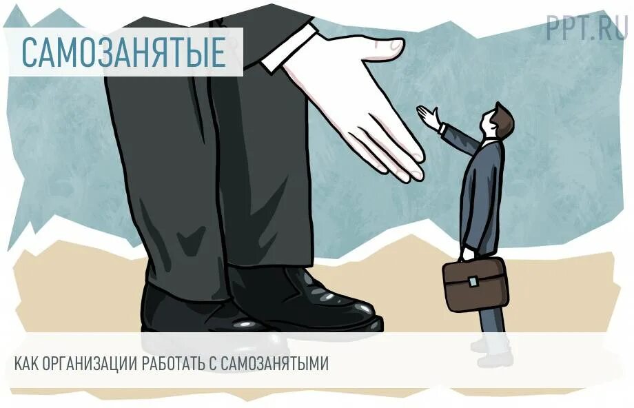 Самозанятые это обществознание. Самозанятость картинки для презентации. Информация для самозанятых граждан. Фото самозанятых. Платформа для самозанятых.