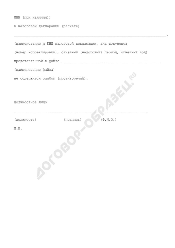 Квитанция о приеме отчетности. Извещение о вводе сведений. Извещение о вводе сведений. Извещение о вводе налоговой декларации. Извещение о вводе сведений по ндс.