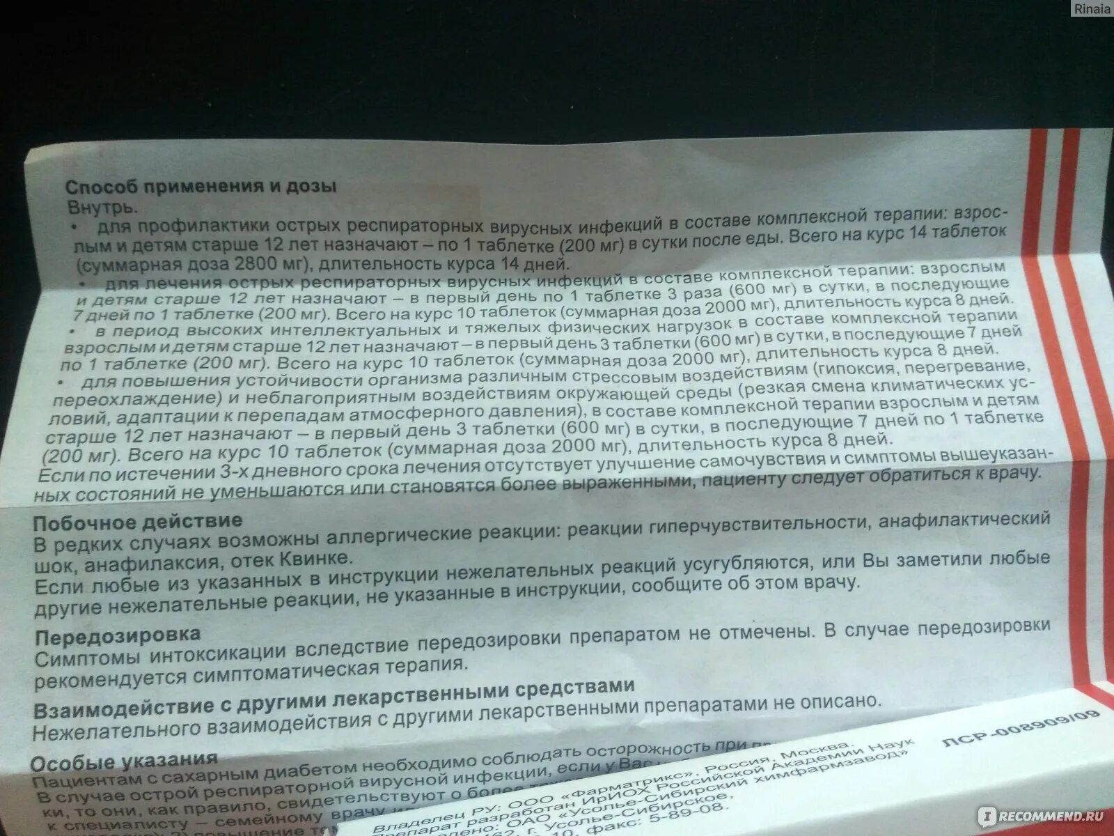 Противовирусные трекрезан инструкция по применению взрослым. Трекрезан 3 таблетки сразу. трекрезан таблетки для взрослых. трекрезан таблетки схема. трекрезан 4 таблетки в сутки.