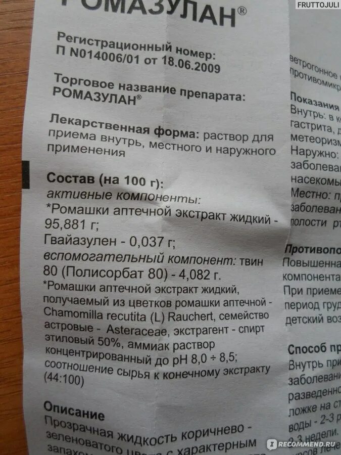 Ромазулан фармакология. Гвайазулен инструкция. Пиносол аналоги масляные. Гвайазулен инструкция. Ромашка инструкция по применению.