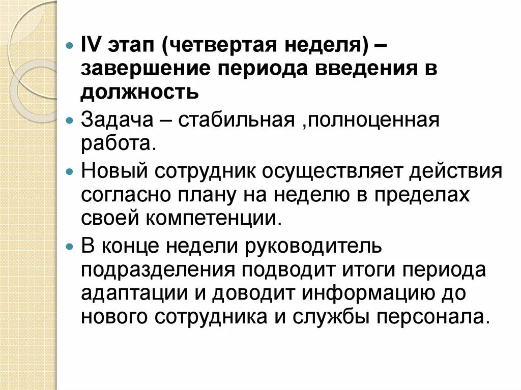 Введение работника в организацию. Процедура введения в должность. План действий введения в должность новых сотрудников. Цель плана вхождения в должность. Регламент ввода в должность нового сотрудника образец.