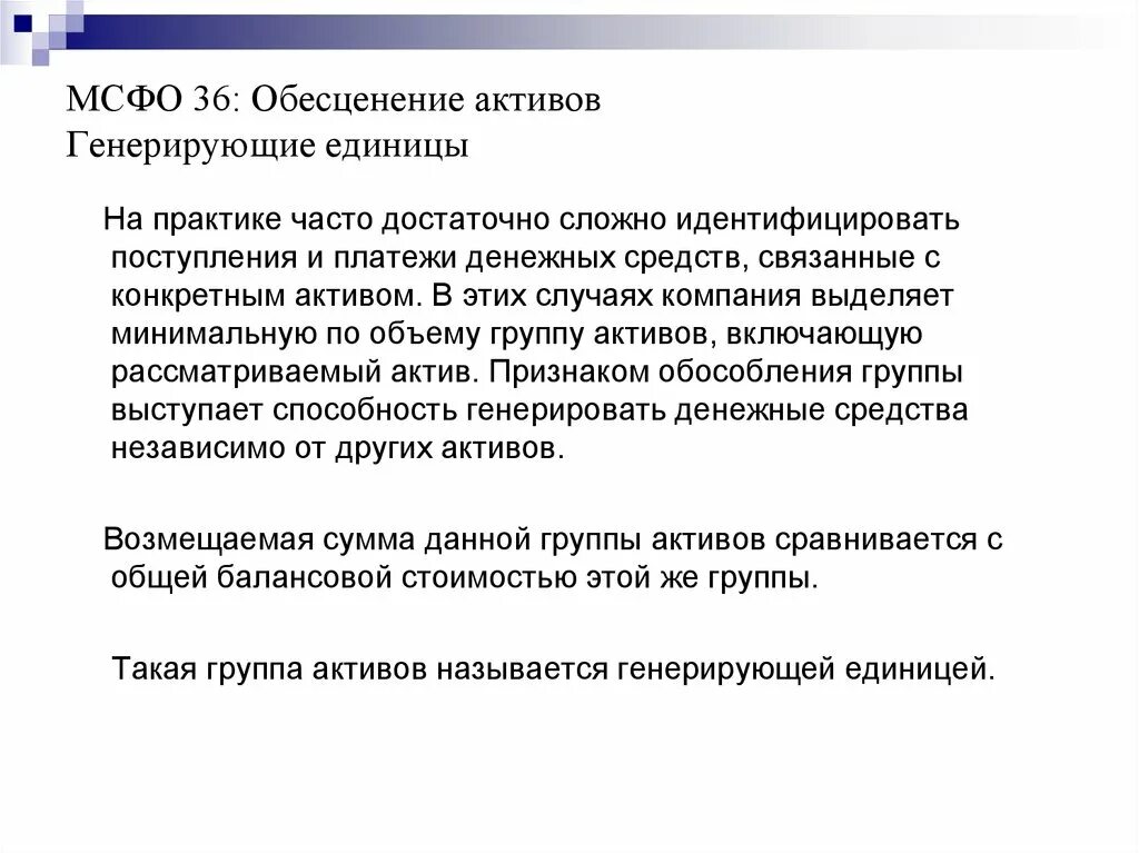 Тест на обесценение основных. Стадия обесценения МСФО. Активы МСФО. Стадии обесценения активов по МСФО 9. МСФО обесценение ОС.