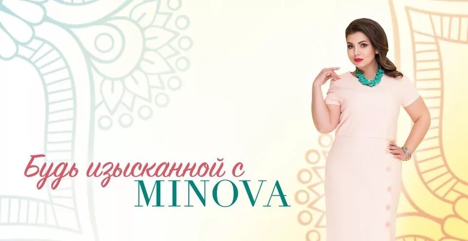 Миновая. Минова. Minova одежда. Минова логотип. Minova платья.