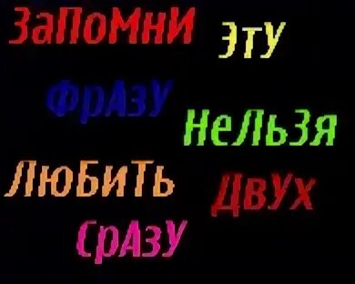 Двумя я не люблю одну