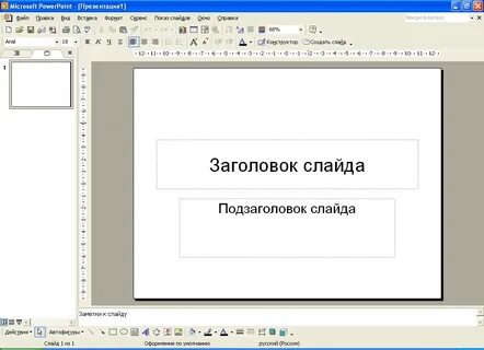 Формат презы