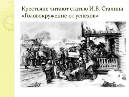Головокружение от успехов