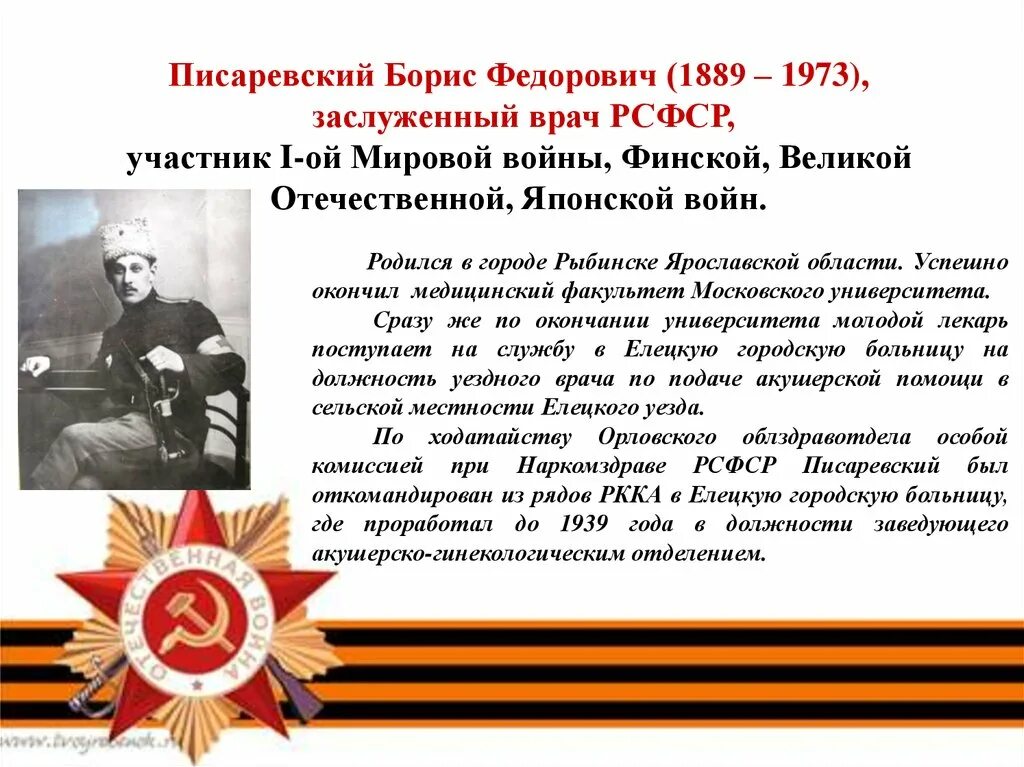 Информация о Великой Отечественной войне. Участники войны 1941-1945. Ветераны войны для презентации. Медики годы Великой Отечественной войны (1941-1945 гг.).