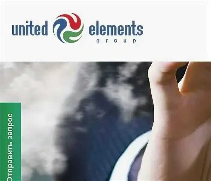 Юнайтед элементс. Юнайтед элемент. юнайтед фирма. компания united group.