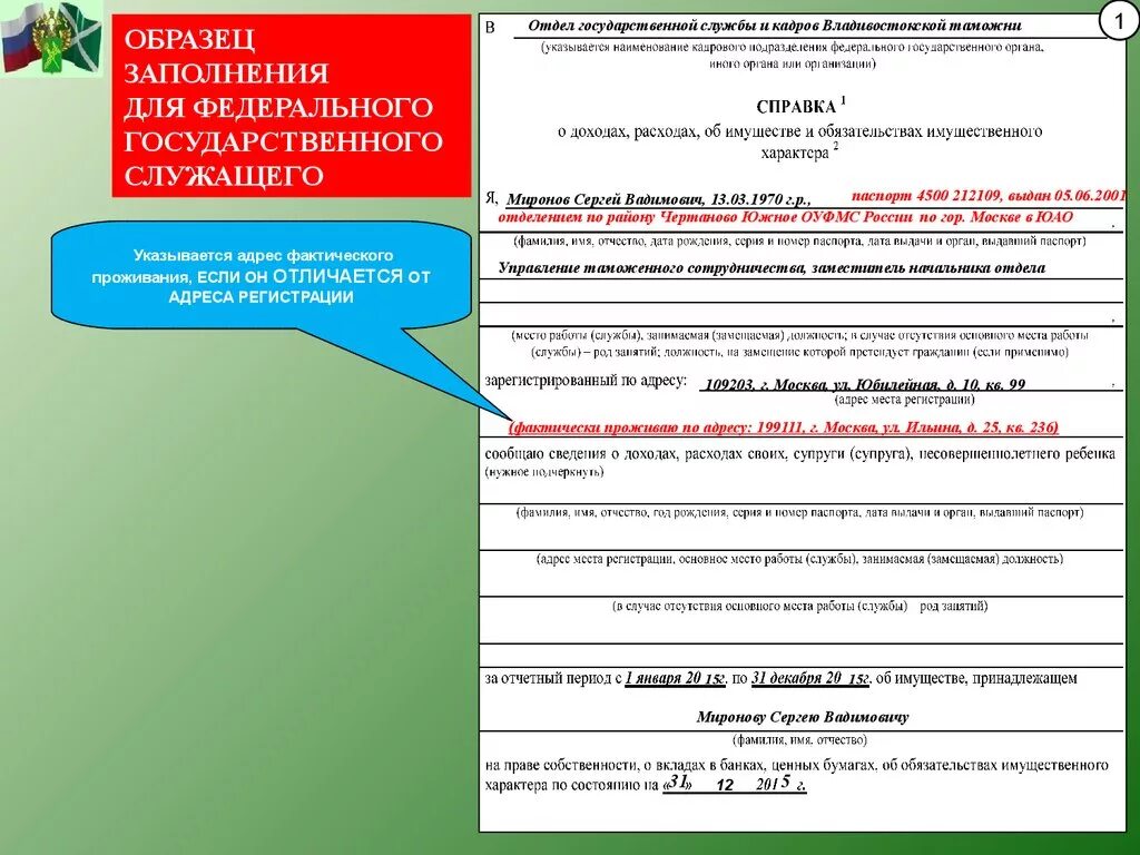 Справка бк какая версия в 2024. Справка БК пример заполнения для госслужащих. Справка для госслужащих о доходах форма. Образец заполнения справки о доходах госслужащего. Справка о доходах расходах об имуществе.