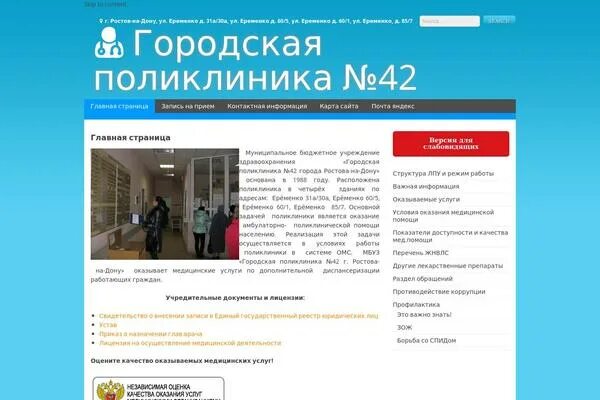 Поликлиника 42. 42 Поликлиника Ростов на Дону. 42 Поликлиника Ростов Еременко. Детская поликлиника 42 телефон регистратуры