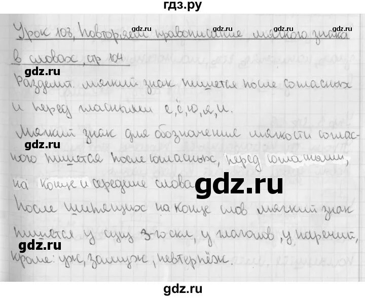 Урок 107 русский язык 4 класс. Гдз по русскому 4 класс Иванов 110 урок.