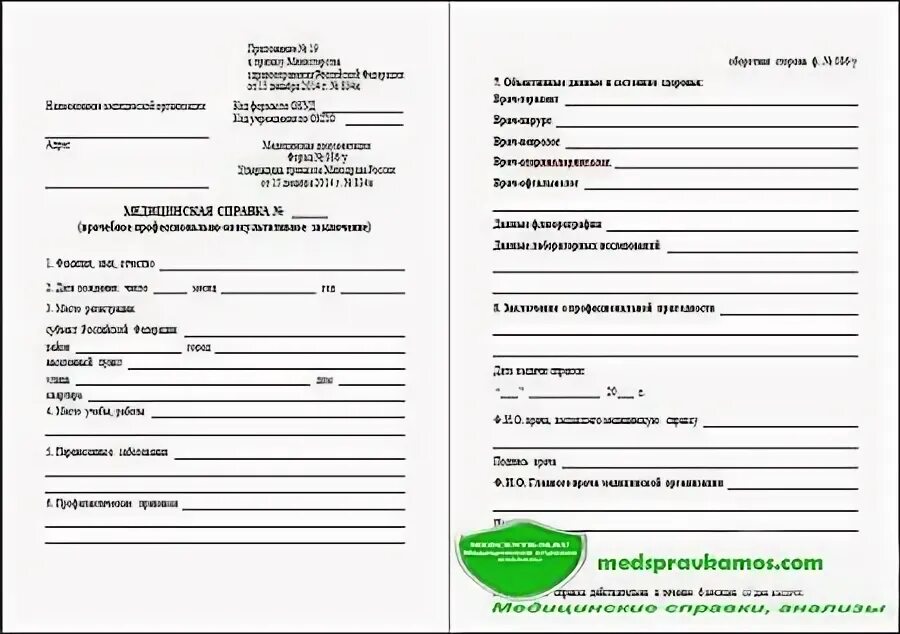 086у для поступления в колледж после 9. 086у для поступления в колледж после 9