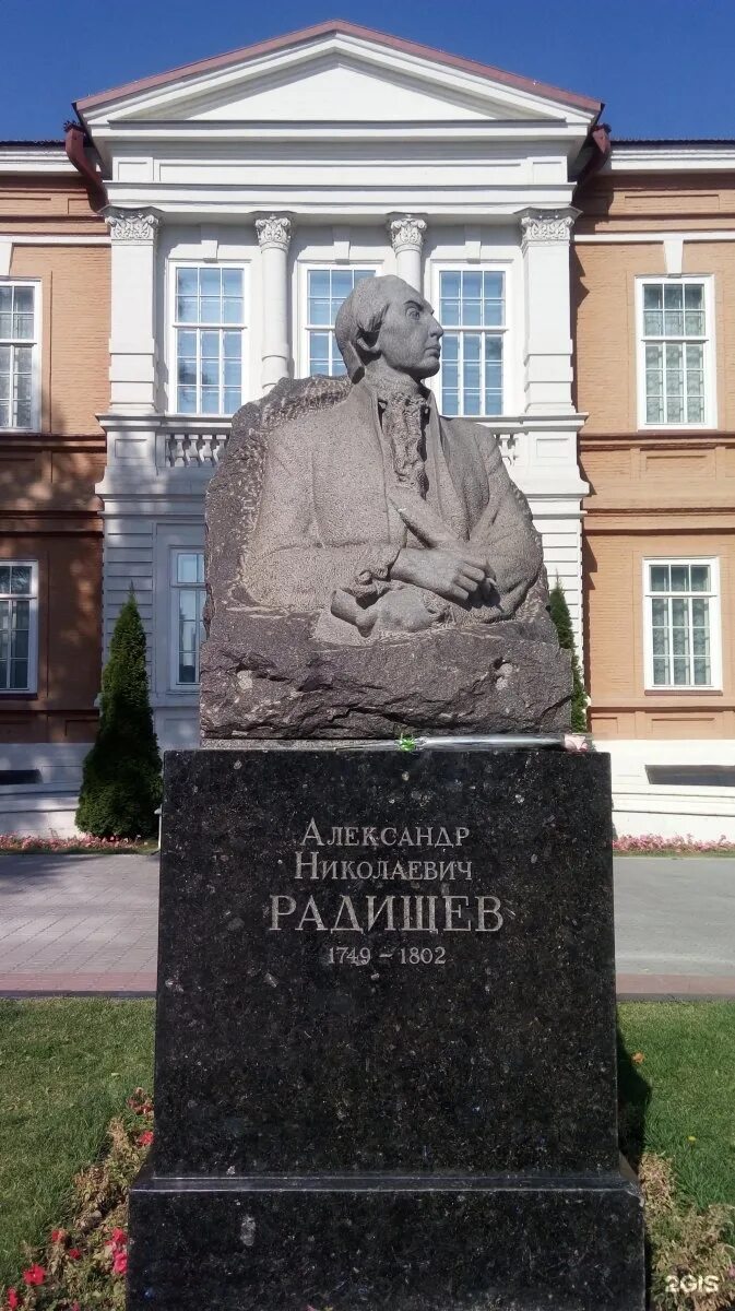 Радищев похоронен. Памятник Радищеву в Саратове. Памятник Александру разищеву. А. Радищев(1749–1802).