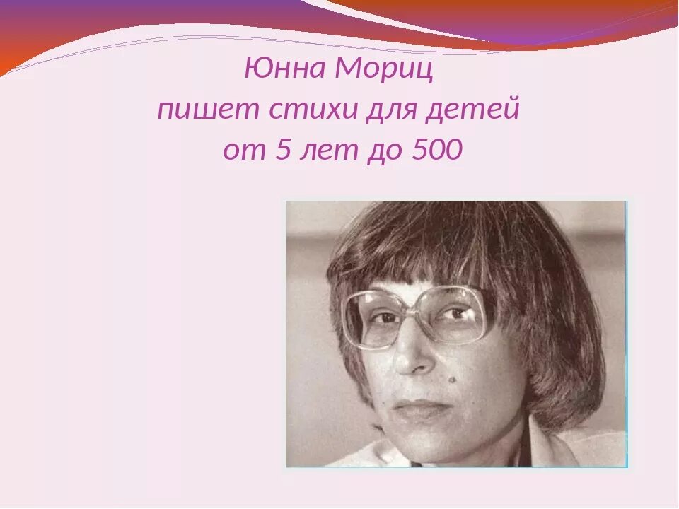 Произведение ю мориц. Юнна Петровна Мориц. Юнна Петровна Мориц коллаж. Ю́нна Петро́вна (Пи́нхусовна) Мо́риц.