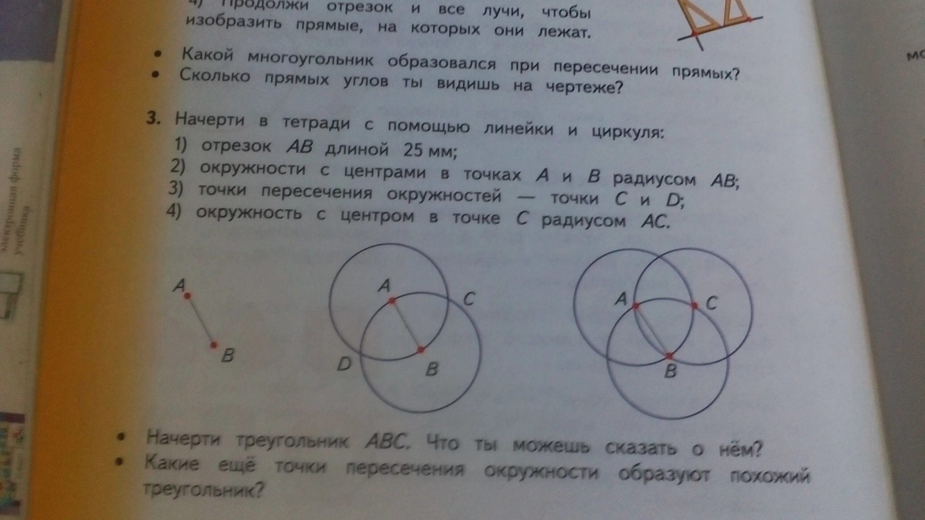 Два радиуса лежащие на одной прямой. Начерти окружность задача. Начертите в тетради с помощью линейки и циркуля отрезок. Чертим окружности 2 класс. Начерти с помощью циркуля окружность с центром в точке.