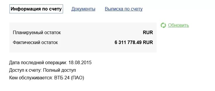 Скрин счета Пушкинская карта. Скрин баланса Пушкинской карты. Казак банк скрин щёта. Реквизиты Пушкинской карты скрин. Через сколько будет обновление