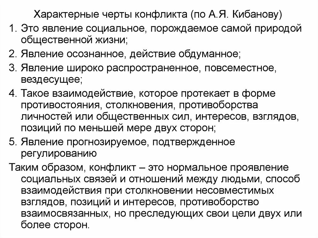 12 какие признаки характеризуют конфликт. Характерные черты конфликта. Общие черты конфликтов. Основные черты конфликта и его определение. Отличительные черты конфликтов.