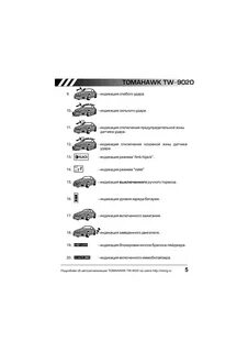 Сигнализация тамарак инструкция