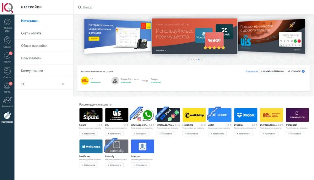 Виджеты AMOCRM. Маркетплейс. Интеграция с маркетплейсами. Возможности AMOCRM.