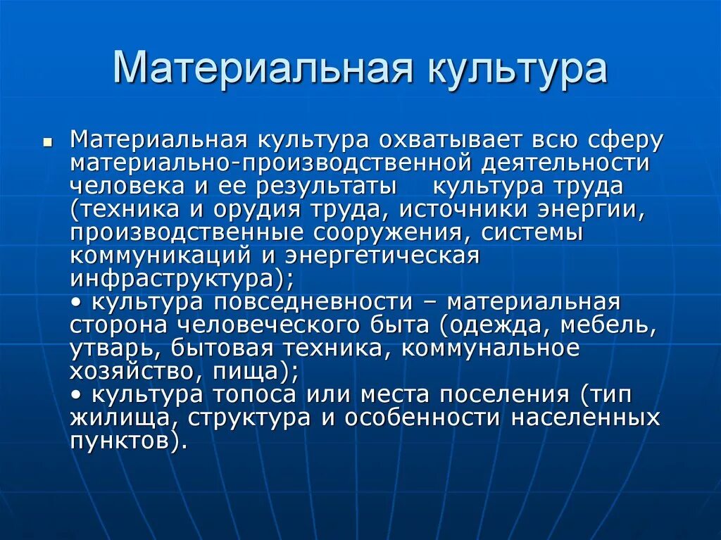 Пример духовной культуры россии. Материальная культура народа это. Понятие материальная культура. Объекты материальноймкультуры. Компонент материальной культуры.