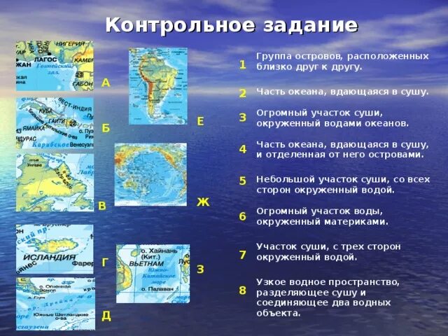 Части океаны 6 класс география. Группа островов расположенных близко друг к другу. Задания по океанам. Задания про океан. Задачи мирового океана.