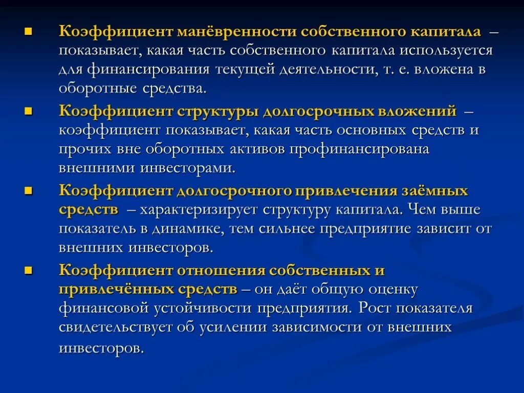 Тяжелое экономическое положение предприятия. Коэффициент маневренности капитала. Маневренность собственного капитала. Коэффициент маневренности собственного капитала. Интерпретация коэффициента маневренности.