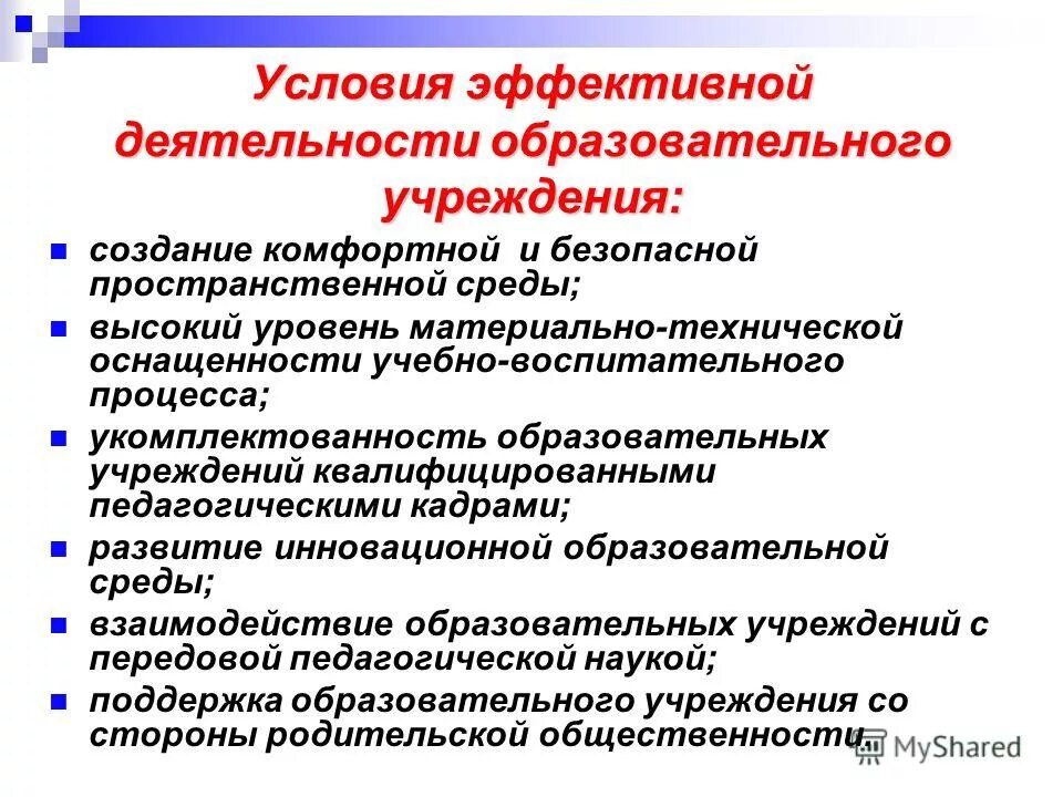 Элементы миссии образовательного учреждения. Формы сетевого взаимодействия образовательных учреждений. Признаки формирования инклюзивного образования. Порядок создания учреждения. Миссия образовательного учреждения.