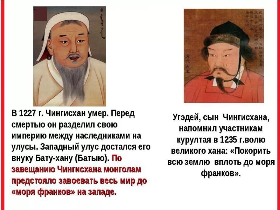 Монголия Чингис Хан. 1206-1227 Правление Чингисхана. Угэдэй сын Чингисхана.