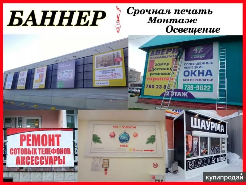 Баннер срочно. Полиграфия на баннере окно. Плотность баннера для наружной рекламы. Баннер срочное фото.