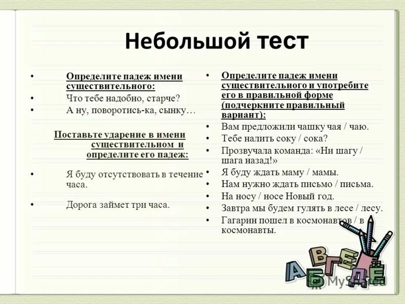 Будет небольшой тест