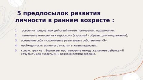 Развитие личности в раннем детстве