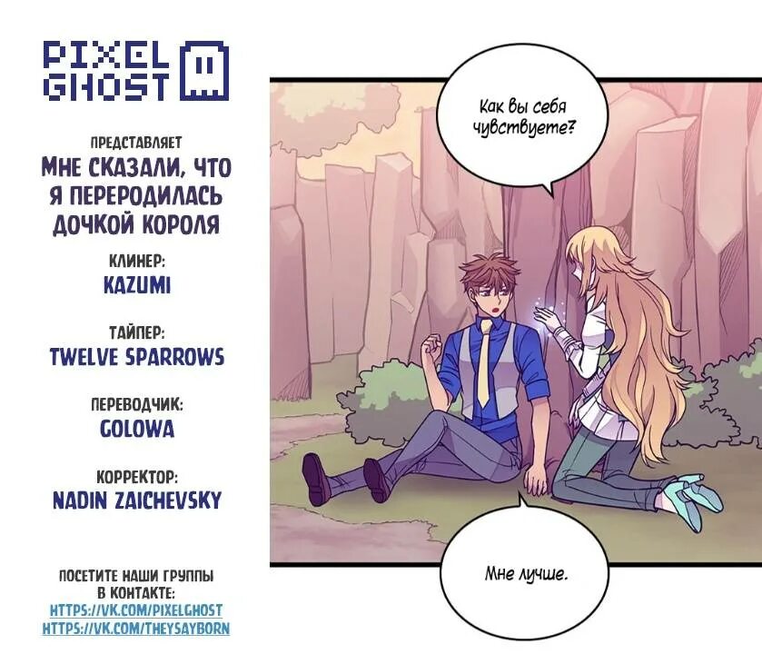 Мне сказали что я переродилась дочкой короля. Хвансонг переродилась короля дочкой. мне сказали что я переродилась дочкой короля крис. манга я переродилась дочкой короля.