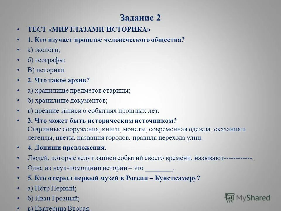 3 вопроса по окружающему миру 4 класс