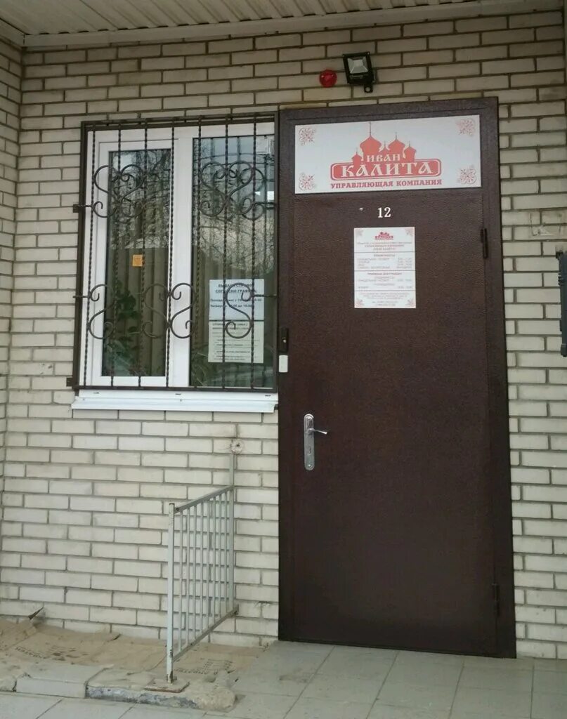 калита десятый микрорайон. иван калита управляющая компания краснодар личный кабинет. духовная грамота. управляющая компания калита краснодар. управляющая компания калита краснодар.