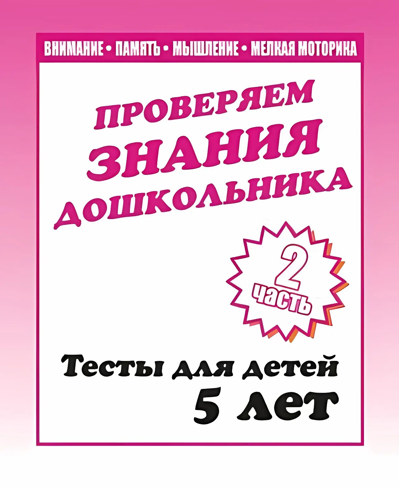 Математика развитие речи окружающий мир. Проверяем знания дошкольника. Солнечные ступеньки рабочие тетради дошкольника 6-7 лет математика. Солнечные ступеньки рабочие тетради дошкольника 4-5 лет. Развитие речи и окружающий мир.
