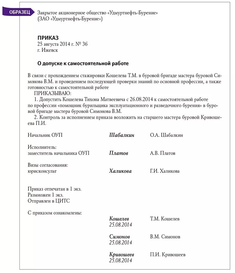 Как оформляется допуск к самостоятельной работе после стажировки. Приказ о допуске к самостоятельной работе образец. Пример распоряжения о допуске к самостоятельной работе. Приказ о допуске работника после стажировки. Готов к самостоятельной работе