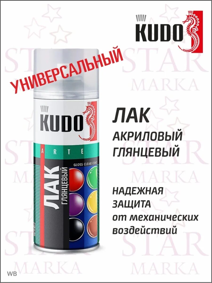 Лак аэрозольный "Kudo" ku-9002 универсальный акриловый глянцевый 520мл. Лак аэрозольный Kudo акриловый 520 мл ku-9002. Лак акриловый глянцевый Kudo ku-9002 520мл. Лак-спрей универсальная Kudo ku-9002 глянец 520мл.. Лак глянцевый kudo