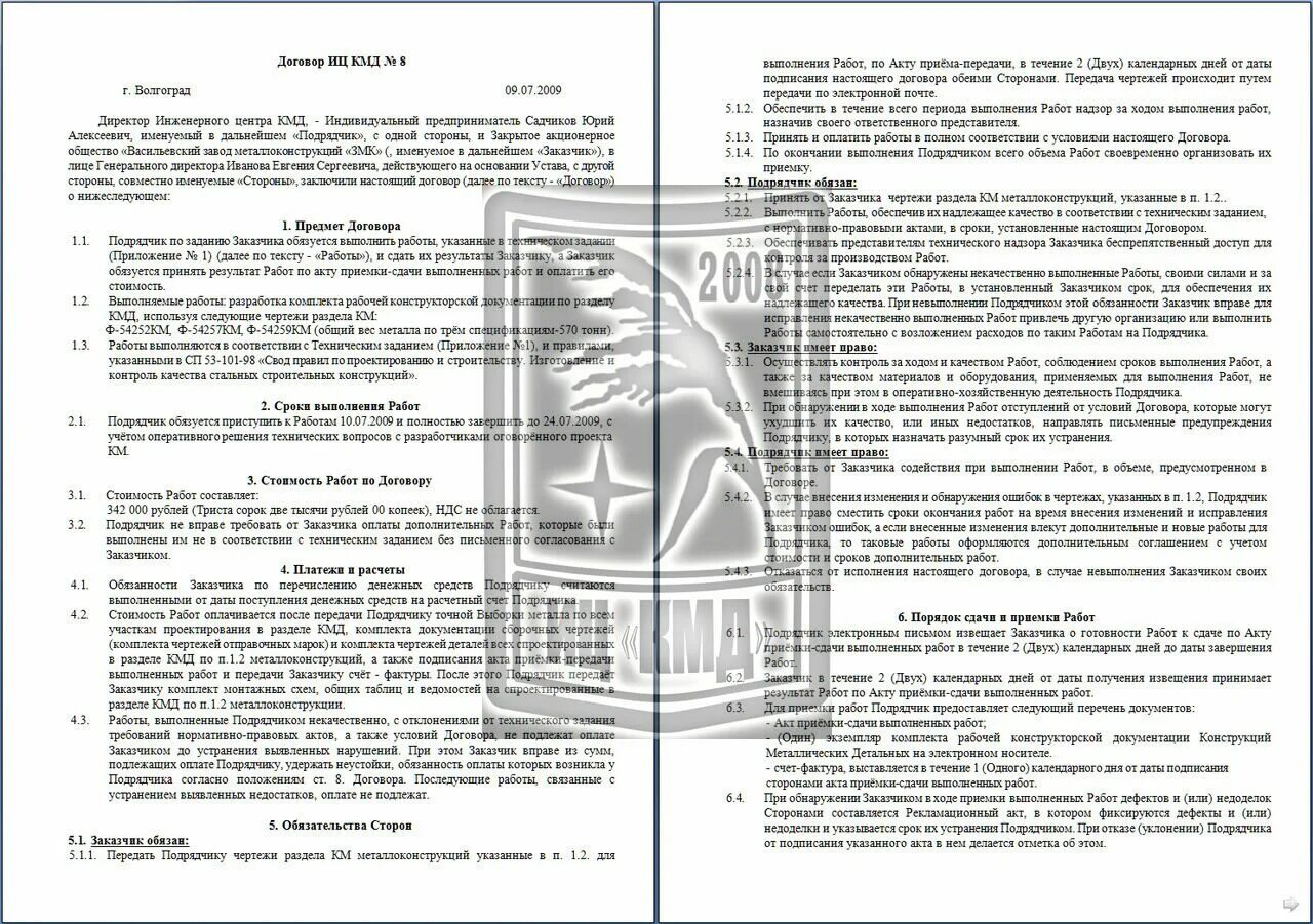 Договор на исполнительную документацию. Договор по изготовлению металлоконструкций. договор на проектирование. договор на монтаж металлоконструкций. договор оказание услуг изготовление металлоконструкций.