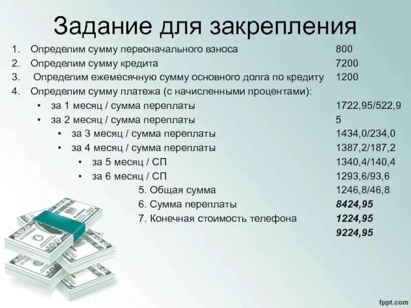 Дай определение кредита. Первоначальная сумма кредита это. Сумма первоначального взноса. Как определить первоначальную сумму кредита. При получении кредита определяется стоимость.