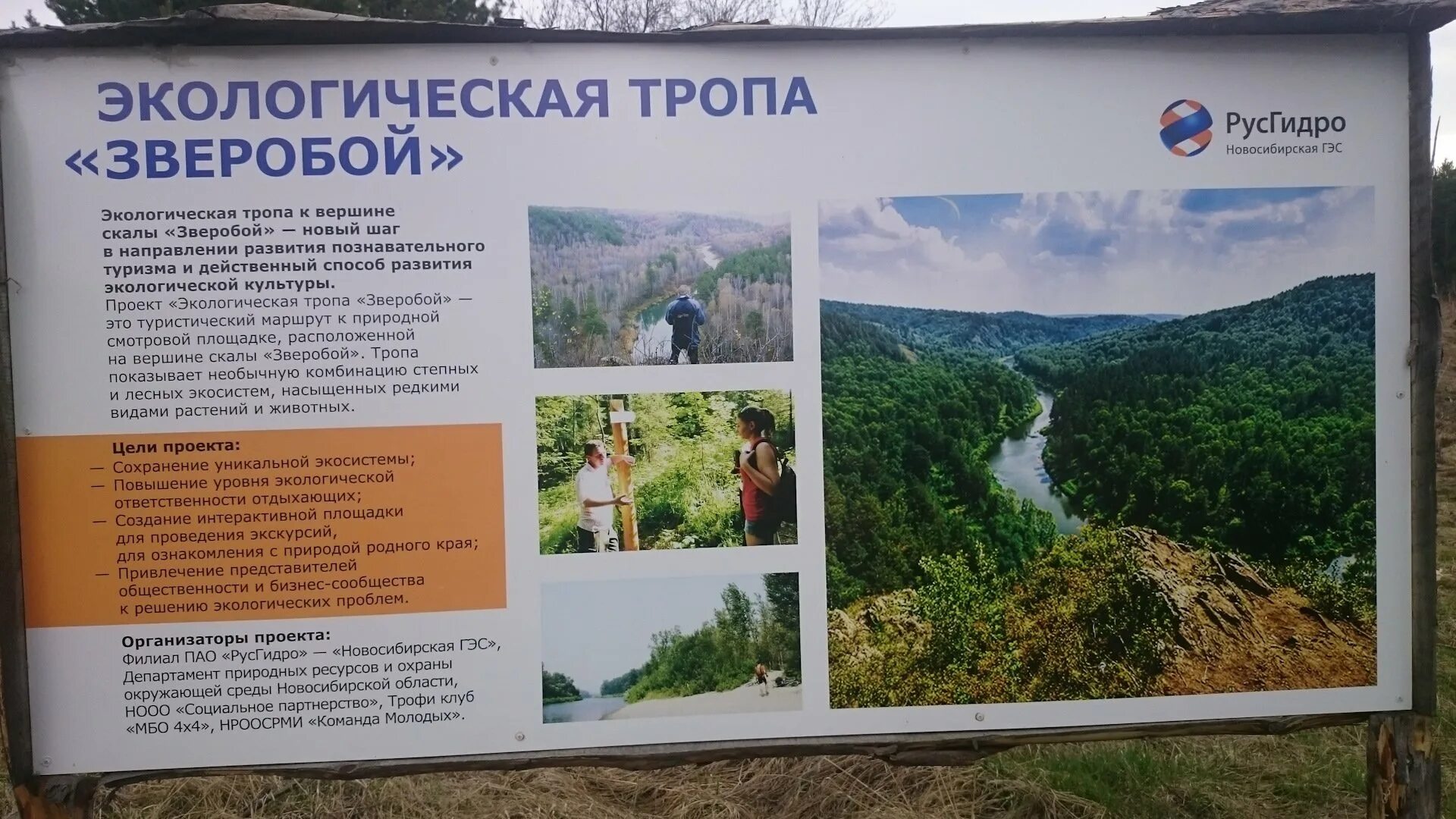 Скала зверобой бердские скалы. Тропа зверобой. Тропа зверобой. Экотропа зверобой новосибирск. Тропа зверобой.