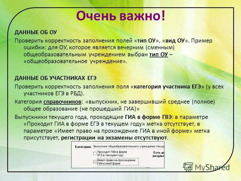 Код образовательной организации как узнать. Код образовательной организации.