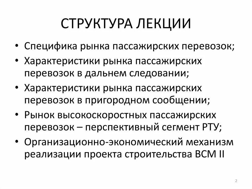 Лекция особенности организации. Структура лекции. Структура и особенности лекции. Структура лекции пример. Структура урока лекции.