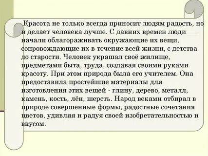 Труд красота