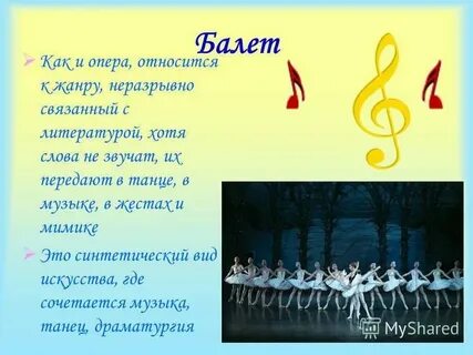Понятия которые не относятся к опере