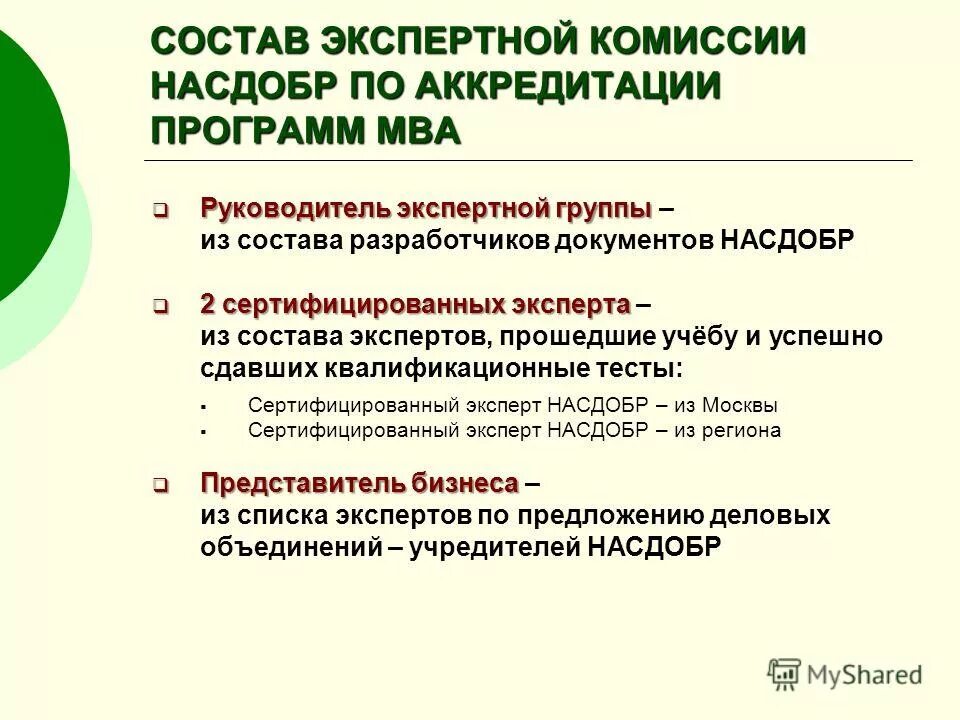 Основные функции экспертной комиссии. Функции экспертной комиссии организации. Задачи экспертной комиссии. Задачи и функции экспертной комиссии. Схема работы экспертной комиссии.