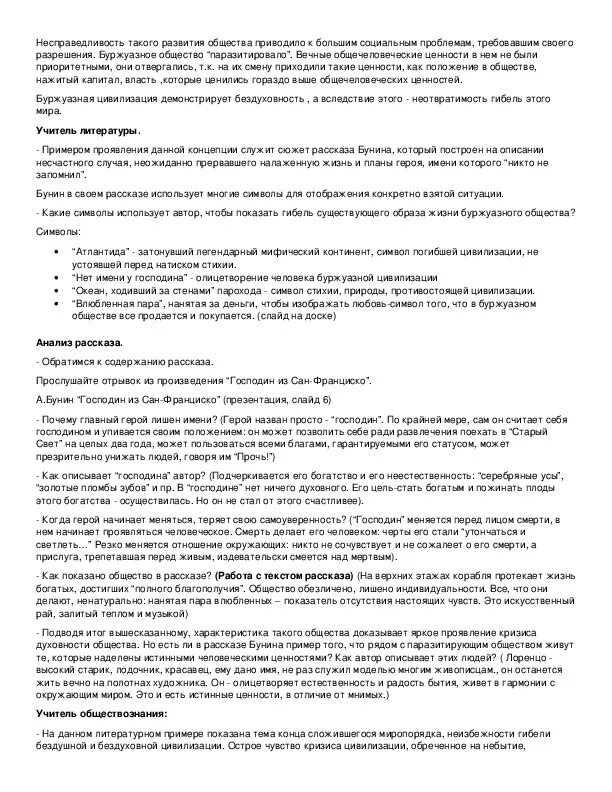 Когда герой из сан франциско начинает меняться. Смысл названия рассказа господин из сан-франциско. Семья господина из сан франциско. Господин из сан-франциско. Господин из сан-франциско обслуживающий персонал.