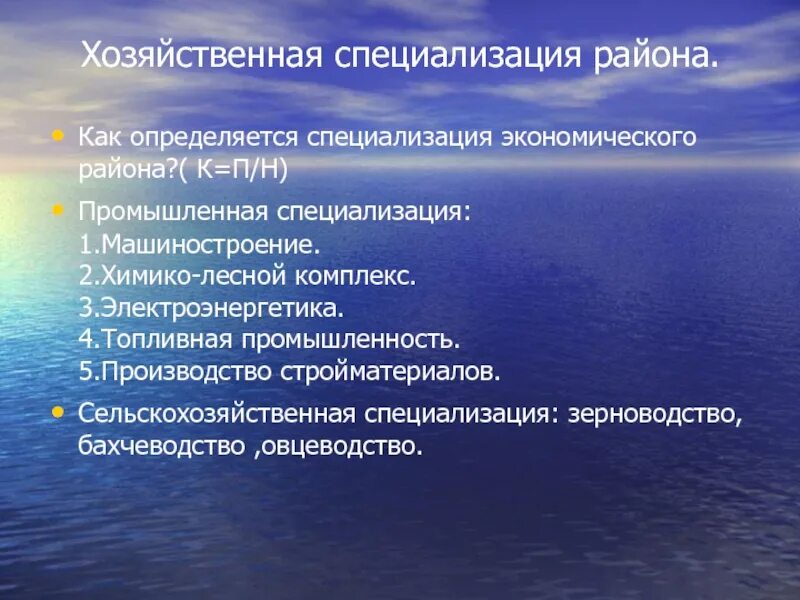 Отрасль специализации поволжья это. Хозяйственная специализация. Специализация районов. Специализация экономических районов. Хозяйственная специализация Поволжья.