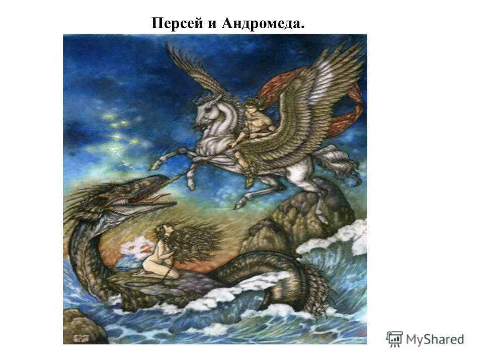 хрисаор сын медузы горгоны. андромеда мифология богиня. андромеда богиня древней греции. поэма овидия метаморфозы. "персей и андромеда", джузеппе чезаре.