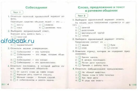 Начало российской империи тест 4 класс перспектива. Русский язык тесты перспектива. Тесты русский язык 4 класс перспектива. Тесты русский язык 2 класс перспектива. Русский язык 4 класс тесты Михайлова.