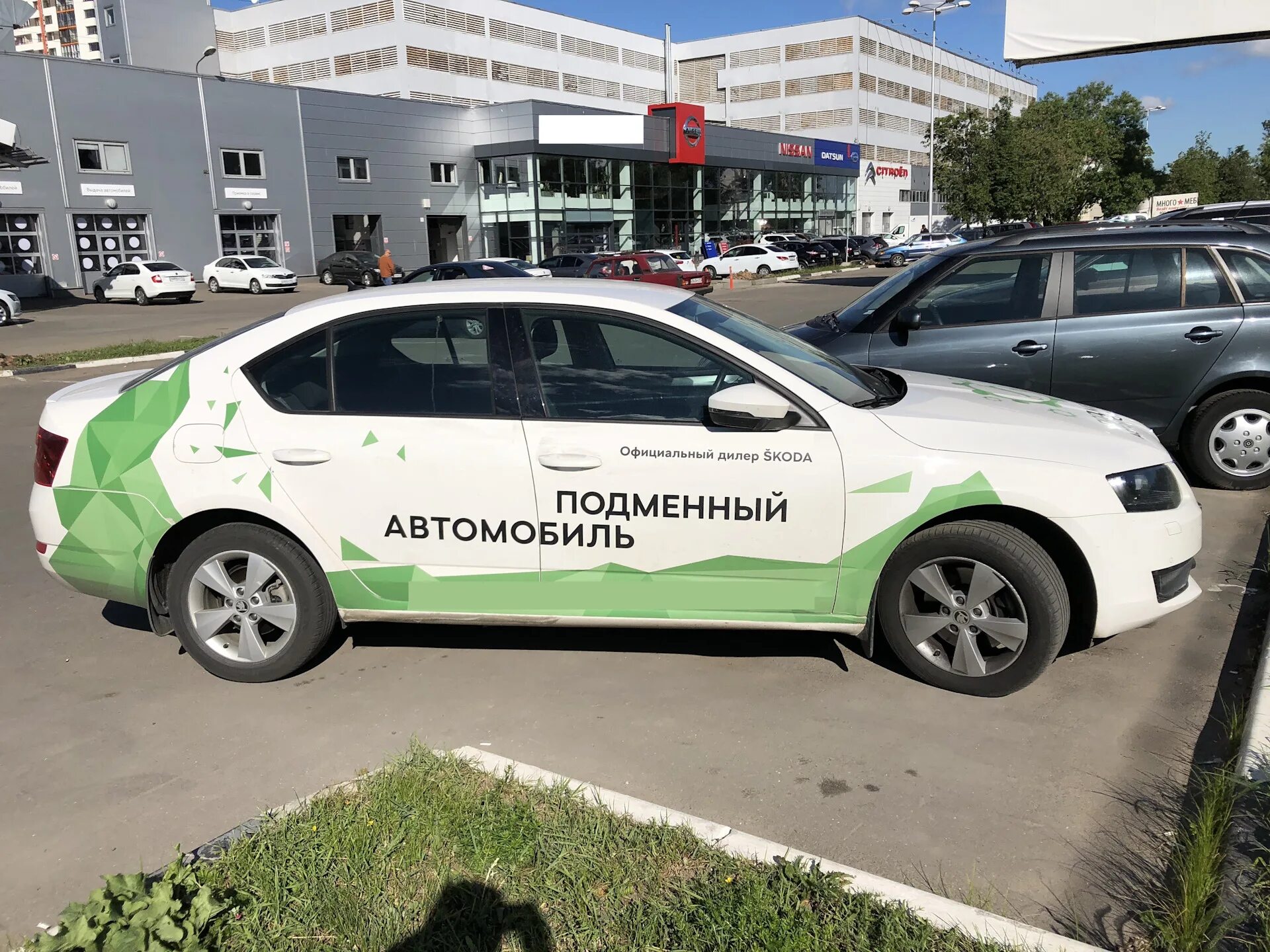 Подменный автомобиль. Подменный автомобиль реклама. Подменный автомобиль на время ремонта. Подменный автомобиль Skoda.